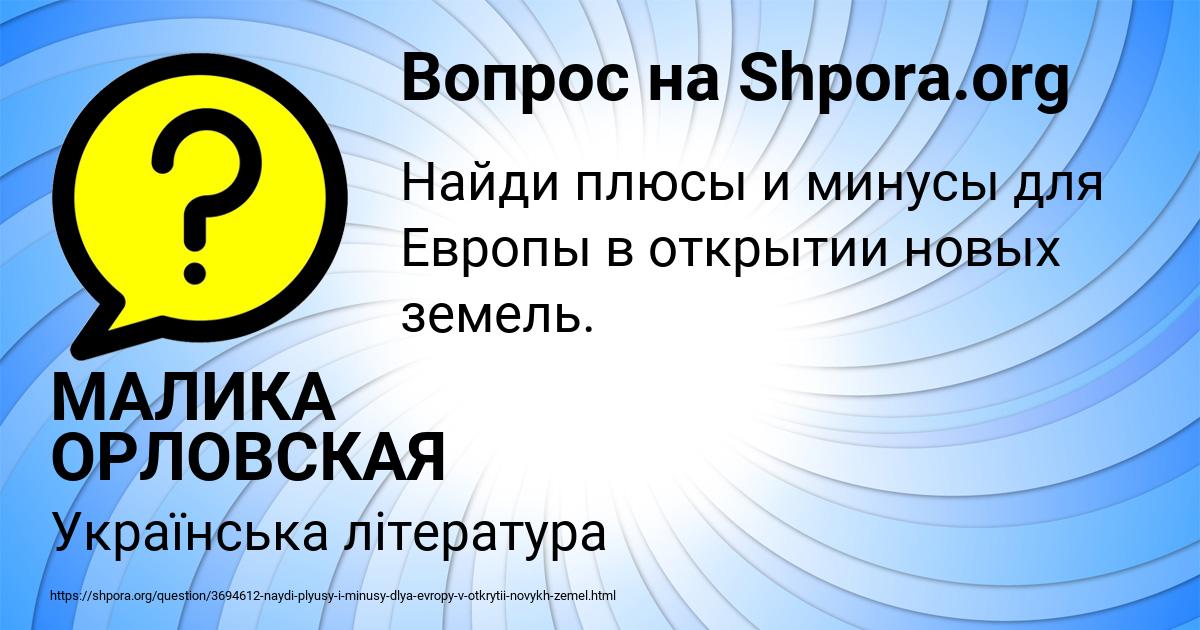 Картинка с текстом вопроса от пользователя МАЛИКА ОРЛОВСКАЯ