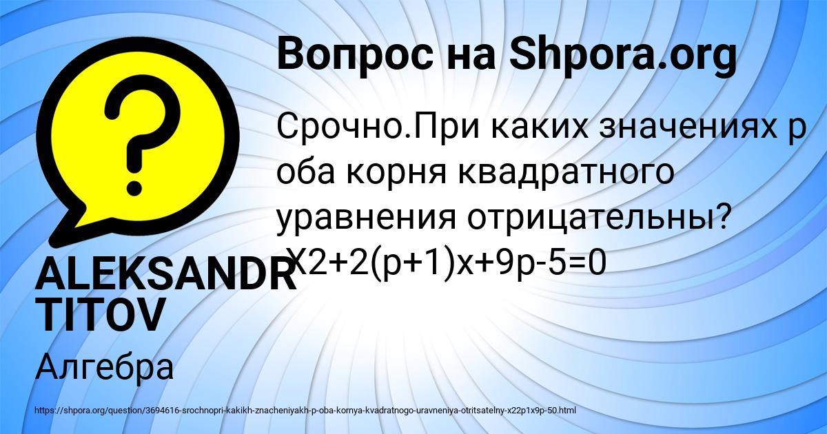 Картинка с текстом вопроса от пользователя ALEKSANDR TITOV