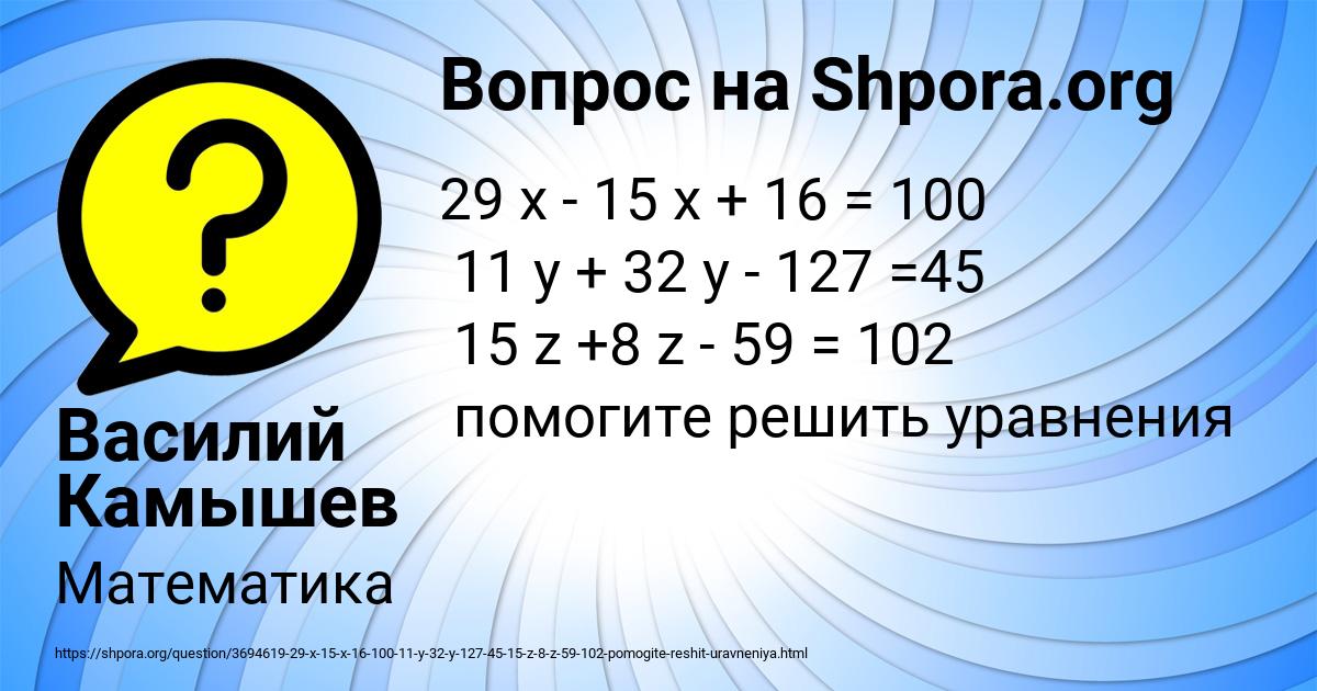 Картинка с текстом вопроса от пользователя Василий Камышев