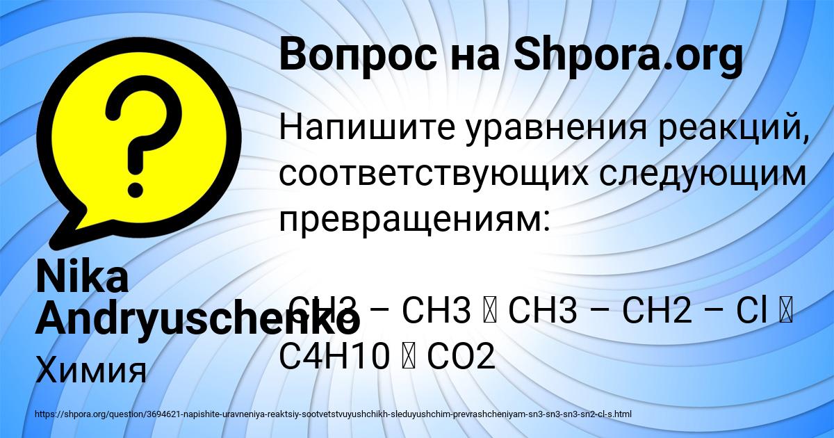 Картинка с текстом вопроса от пользователя Nika Andryuschenko