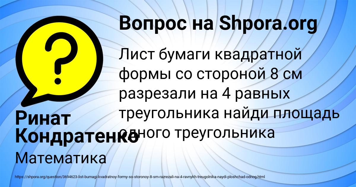 Картинка с текстом вопроса от пользователя Ринат Кондратенко