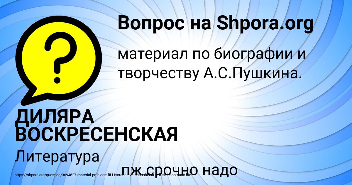 Картинка с текстом вопроса от пользователя ДИЛЯРА ВОСКРЕСЕНСКАЯ