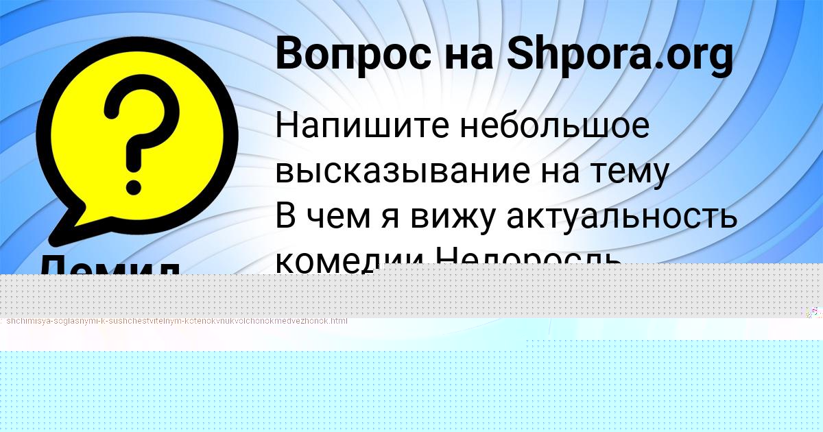 Картинка с текстом вопроса от пользователя МАША БОБРОВА