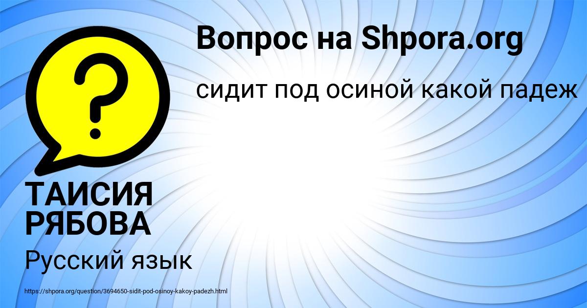 Картинка с текстом вопроса от пользователя ТАИСИЯ РЯБОВА