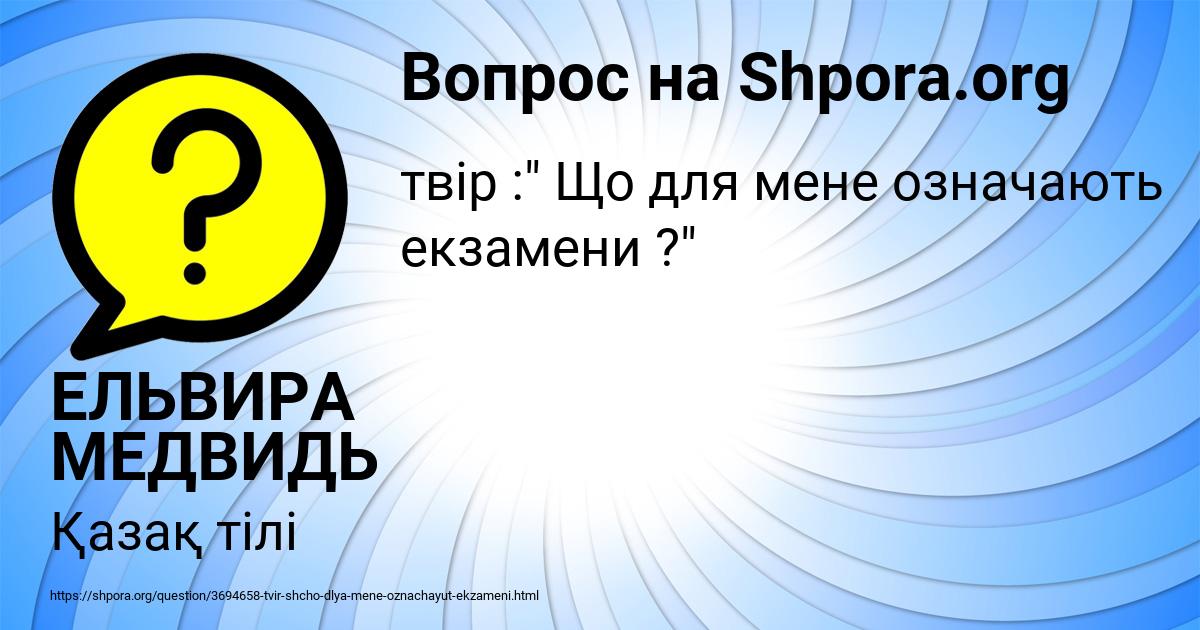 Картинка с текстом вопроса от пользователя ЕЛЬВИРА МЕДВИДЬ