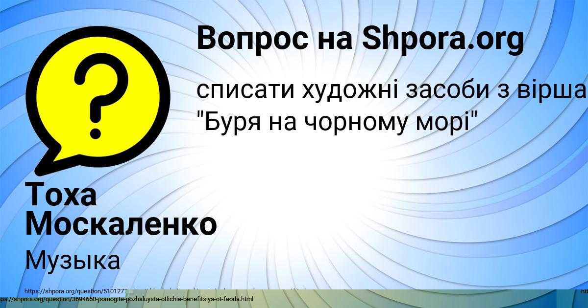Картинка с текстом вопроса от пользователя Малик Орешкин
