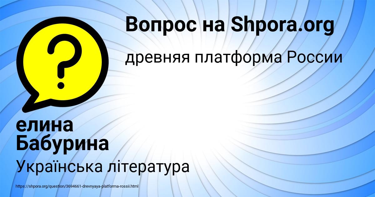 Картинка с текстом вопроса от пользователя елина Бабурина