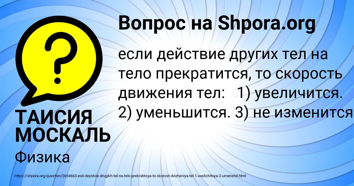 Картинка с текстом вопроса от пользователя ТАИСИЯ МОСКАЛЬ