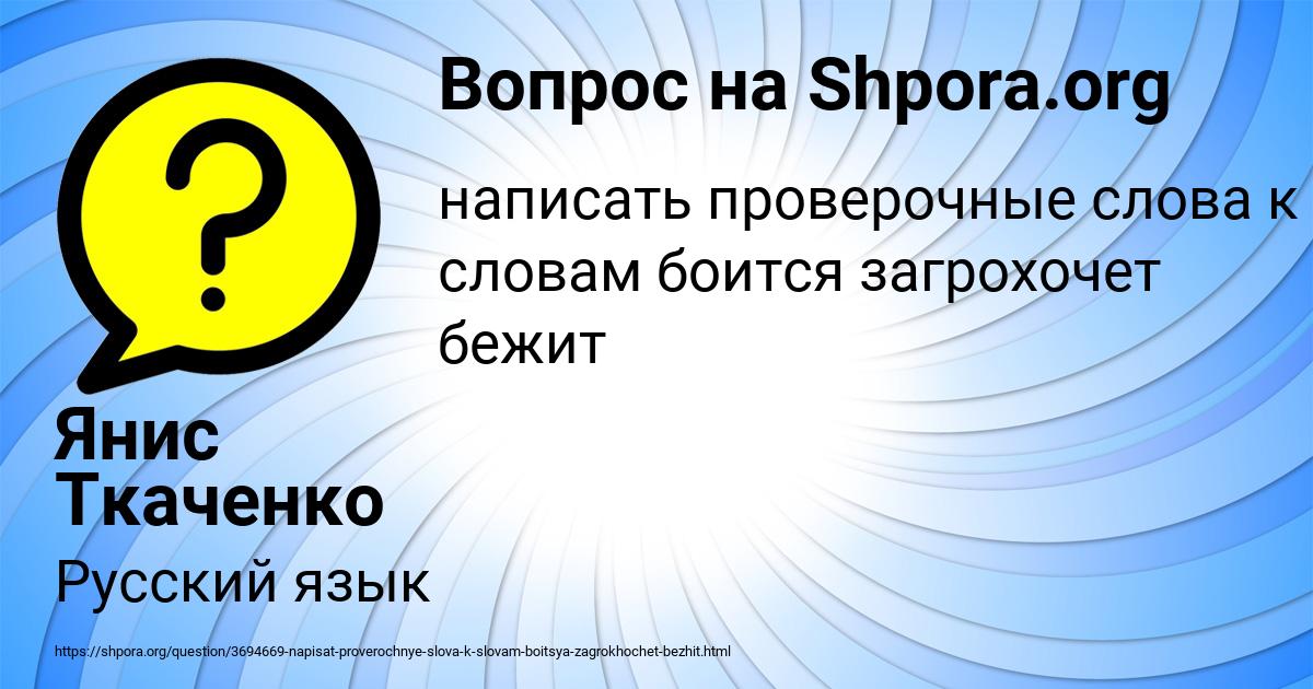 Картинка с текстом вопроса от пользователя Янис Ткаченко