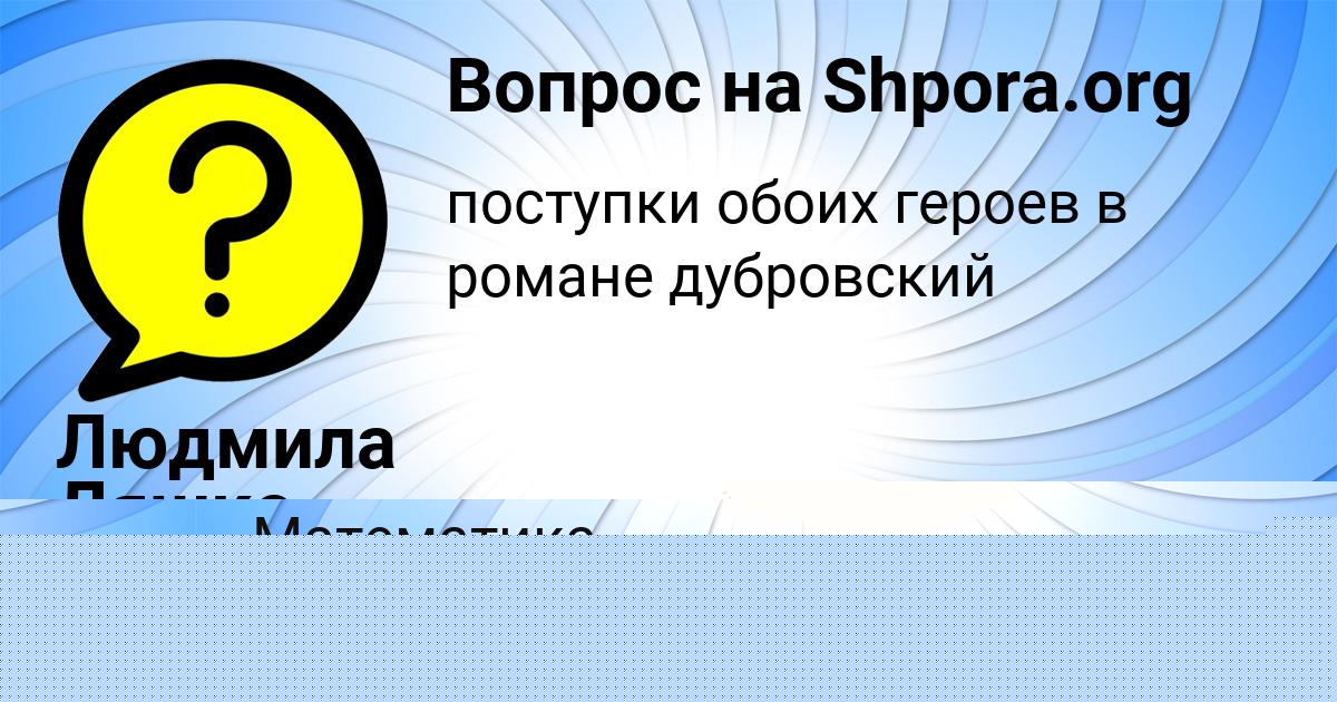 Картинка с текстом вопроса от пользователя Ника Голова