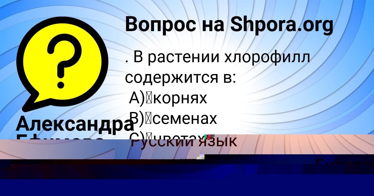 Картинка с текстом вопроса от пользователя Александра Ефимова