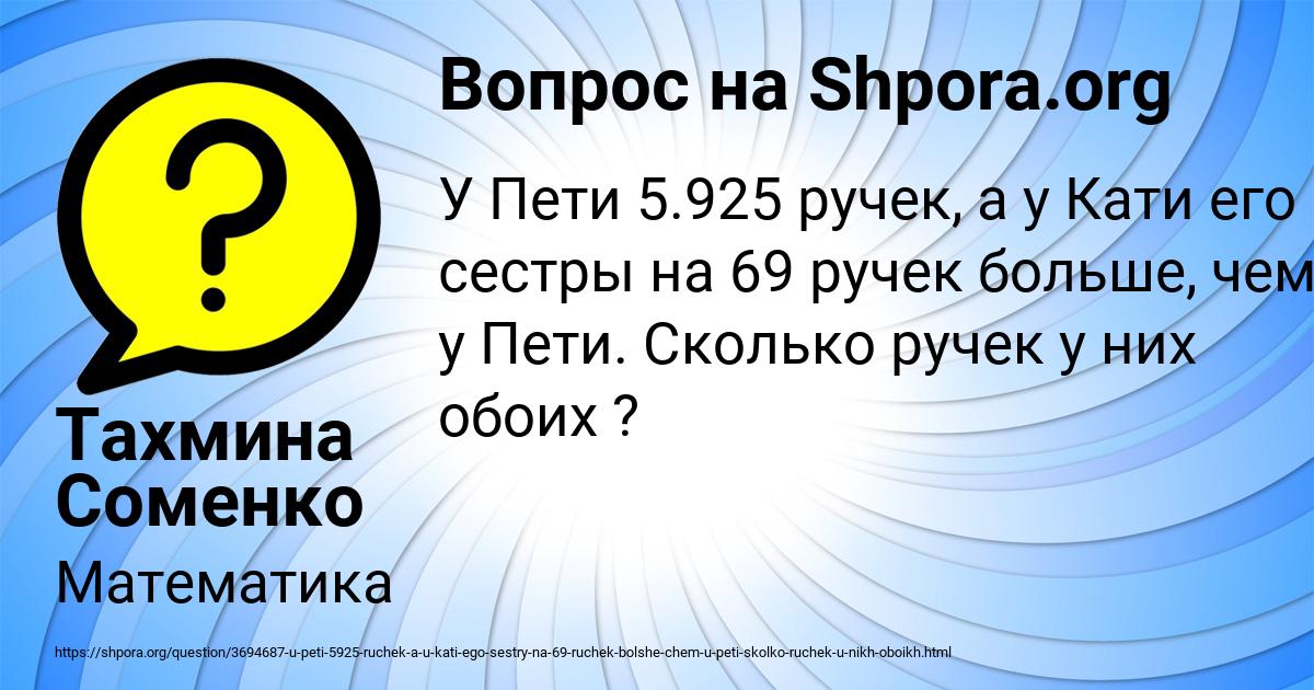 Картинка с текстом вопроса от пользователя Тахмина Соменко