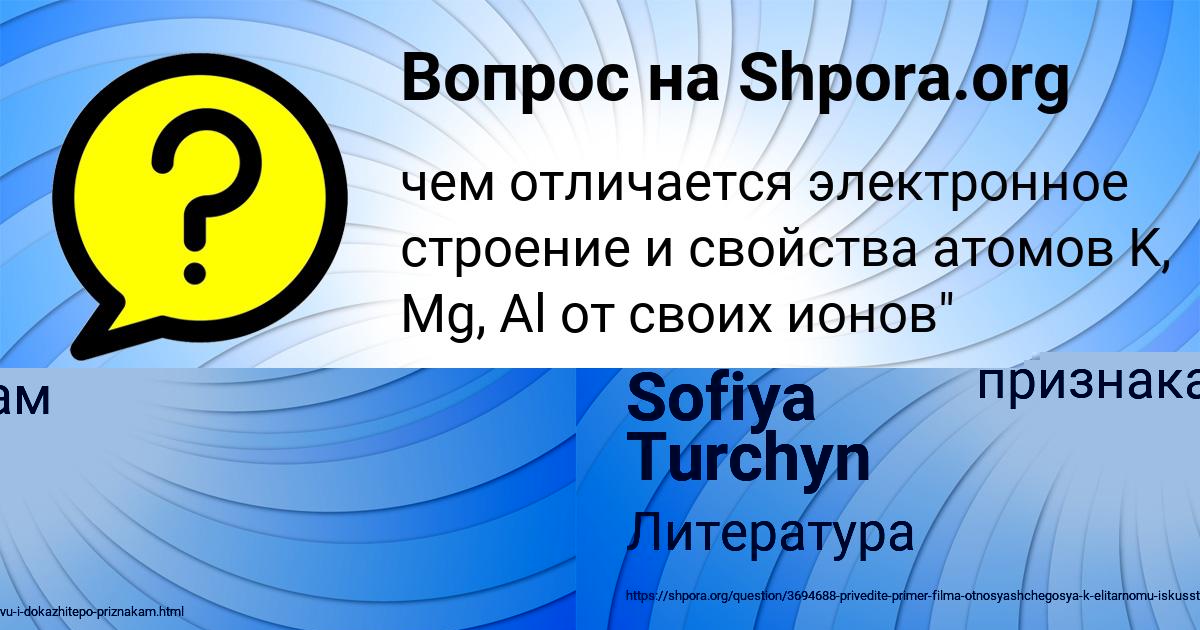 Картинка с текстом вопроса от пользователя Sofiya Turchyn