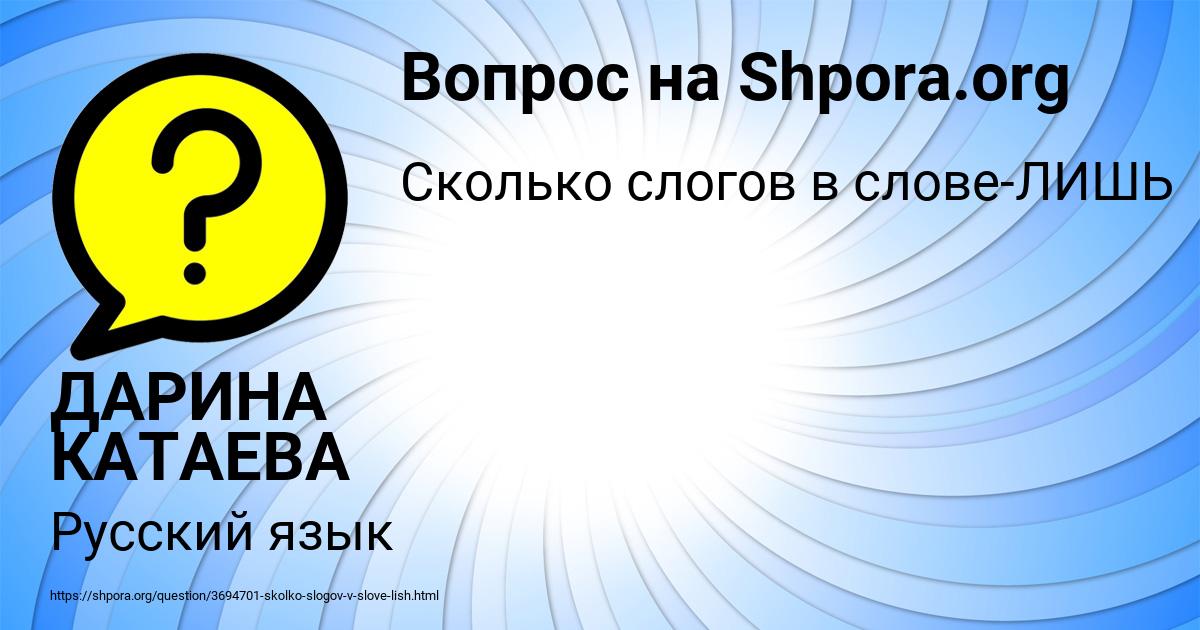 Картинка с текстом вопроса от пользователя ДАРИНА КАТАЕВА