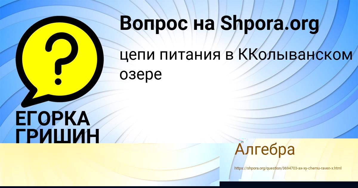Картинка с текстом вопроса от пользователя ЮЛИАНА АЛЁШИНА