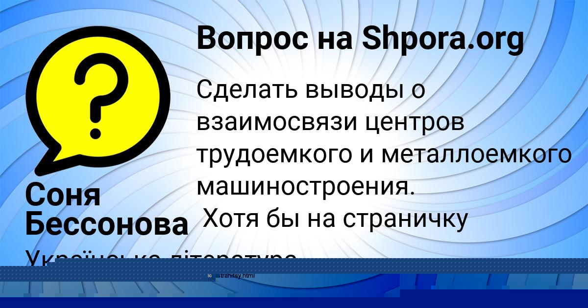 Картинка с текстом вопроса от пользователя Соня Бессонова