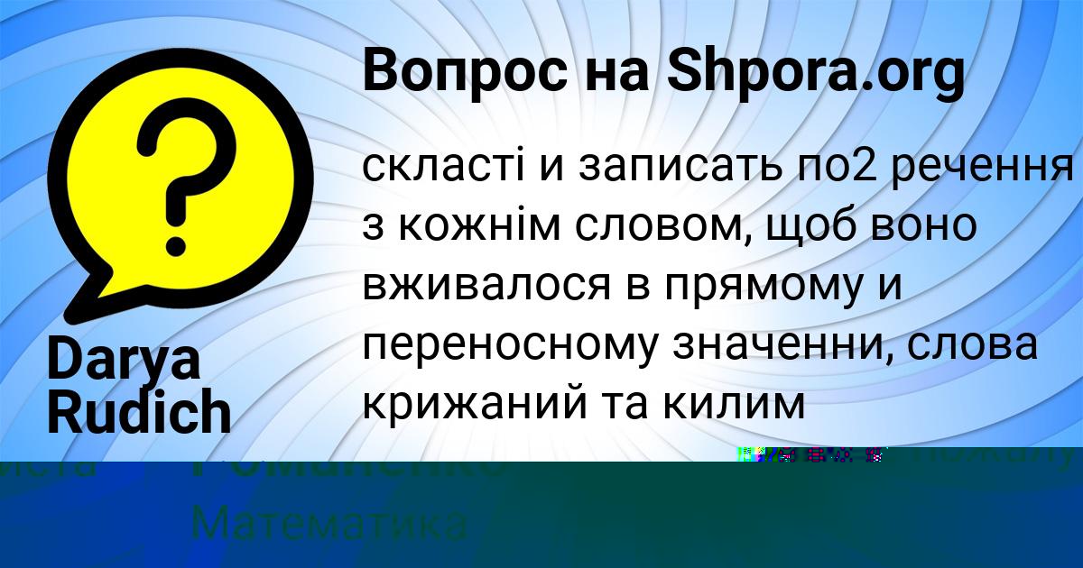 Картинка с текстом вопроса от пользователя Darya Rudich