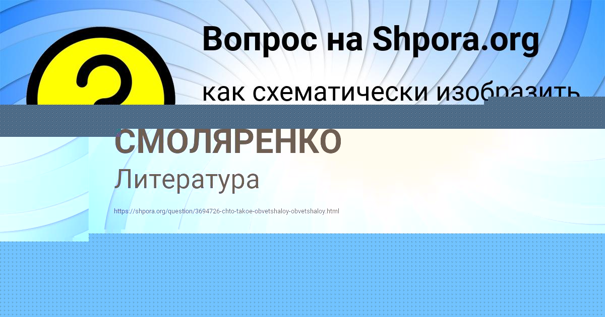 Картинка с текстом вопроса от пользователя ТАТЬЯНА СМОЛЯРЕНКО