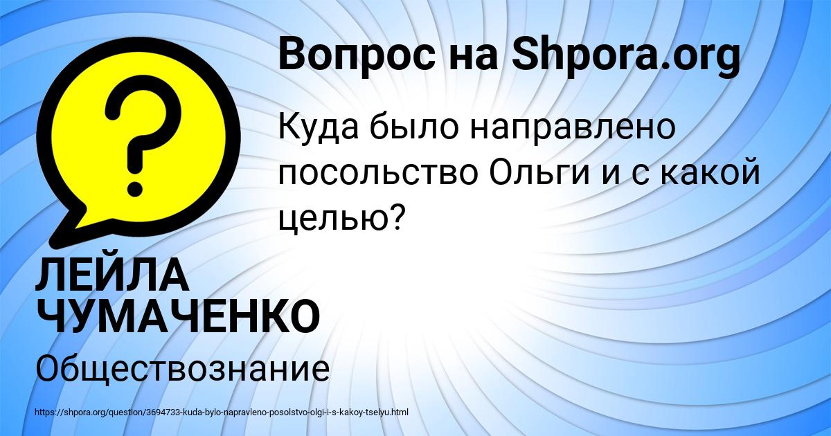 Картинка с текстом вопроса от пользователя ЛЕЙЛА ЧУМАЧЕНКО