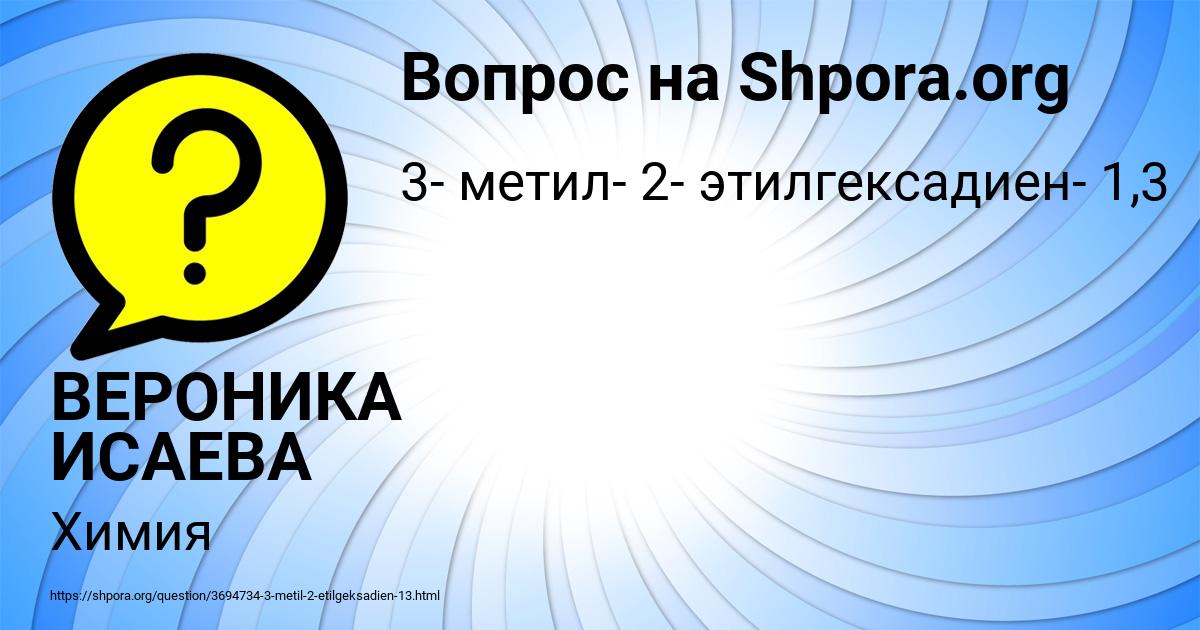 Картинка с текстом вопроса от пользователя ВЕРОНИКА ИСАЕВА
