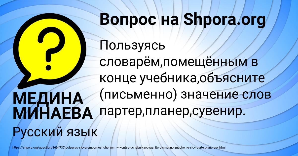 Картинка с текстом вопроса от пользователя МЕДИНА МИНАЕВА