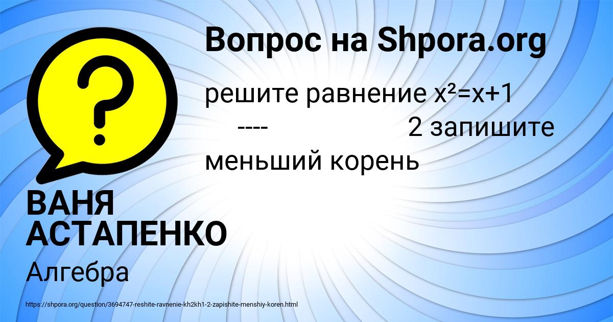 Картинка с текстом вопроса от пользователя ВАНЯ АСТАПЕНКО 