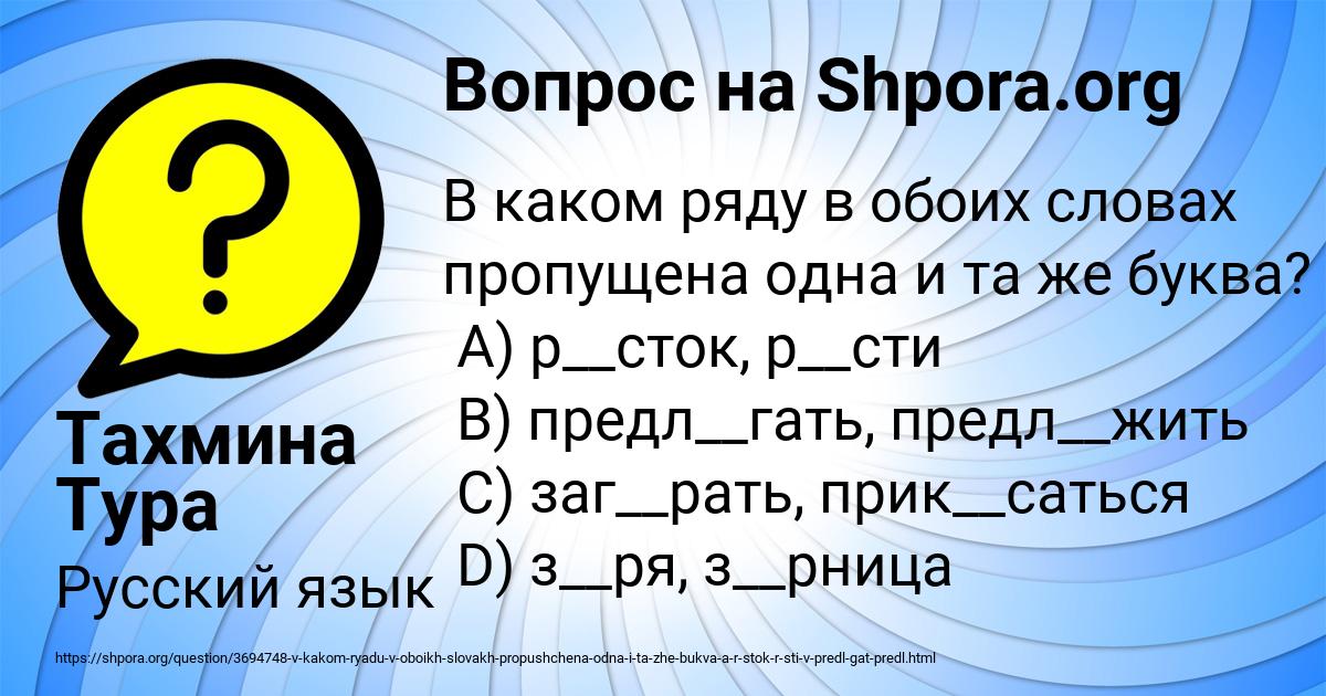 Картинка с текстом вопроса от пользователя Тахмина Тура
