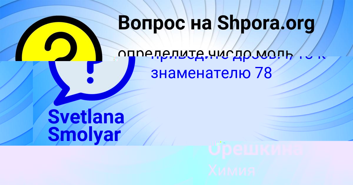 Картинка с текстом вопроса от пользователя Милослава Орешкина