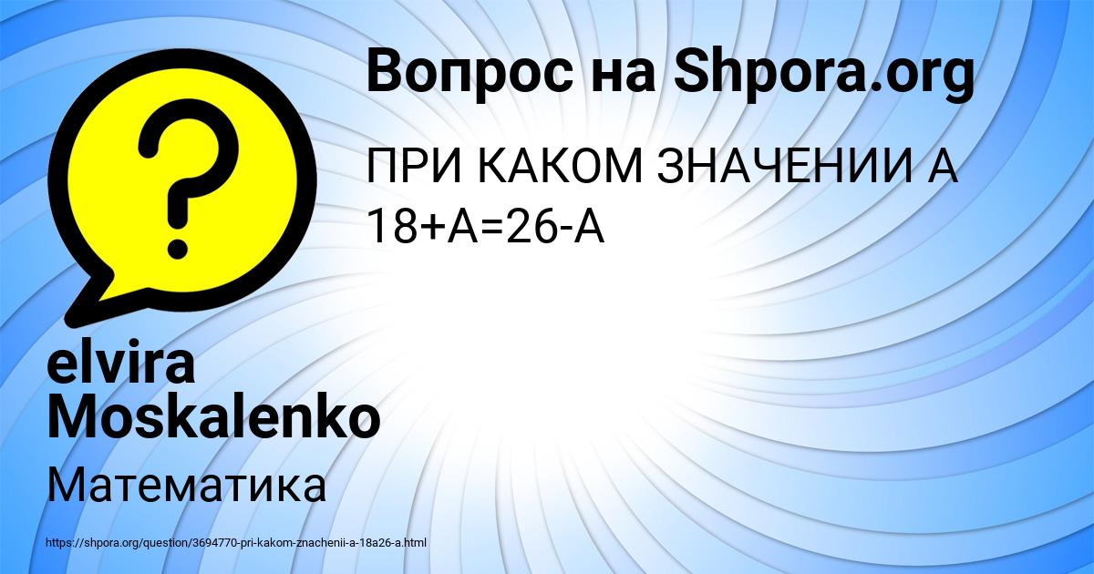 Картинка с текстом вопроса от пользователя elvira Moskalenko