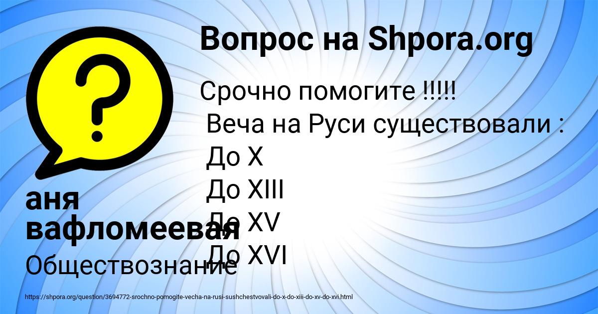 Картинка с текстом вопроса от пользователя аня вафломеевая