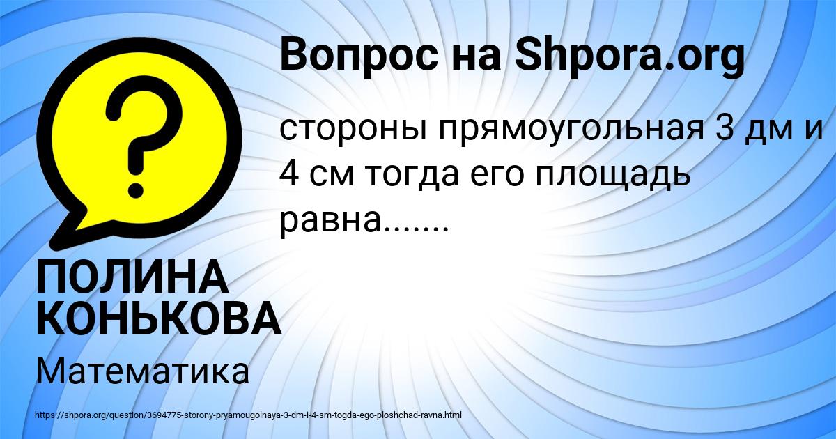 Картинка с текстом вопроса от пользователя ПОЛИНА КОНЬКОВА