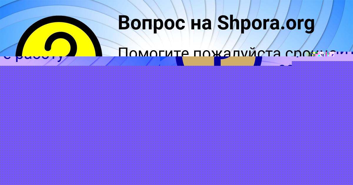 Картинка с текстом вопроса от пользователя Милада Лешкова