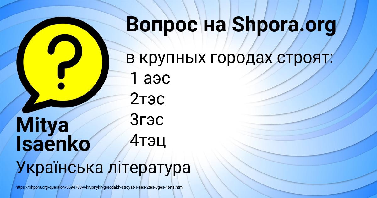 Картинка с текстом вопроса от пользователя Mitya Isaenko