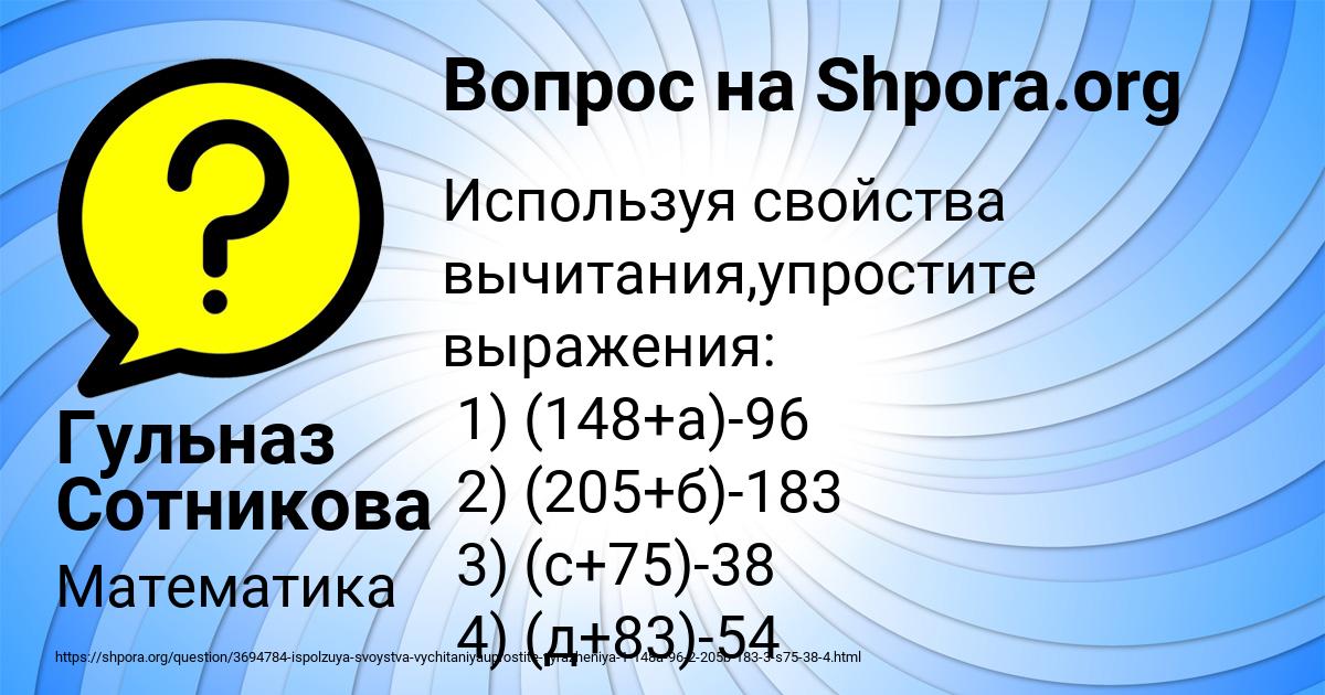 Картинка с текстом вопроса от пользователя Гульназ Сотникова