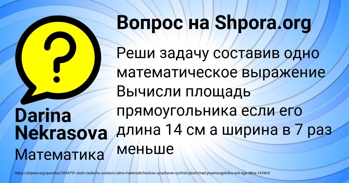 Картинка с текстом вопроса от пользователя Darina Nekrasova