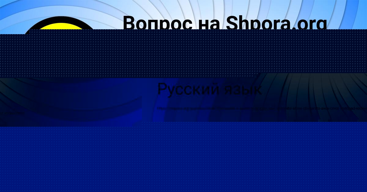 Картинка с текстом вопроса от пользователя SASHA ASHIHMINA