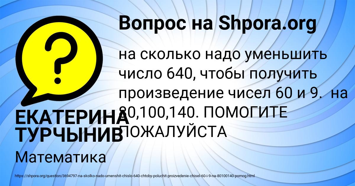 Картинка с текстом вопроса от пользователя ЕКАТЕРИНА ТУРЧЫНИВ