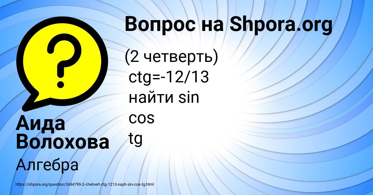 Картинка с текстом вопроса от пользователя Аида Волохова