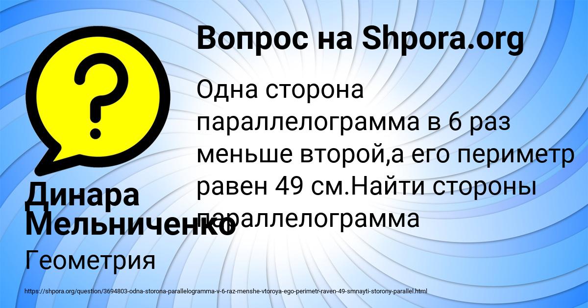 Картинка с текстом вопроса от пользователя Динара Мельниченко