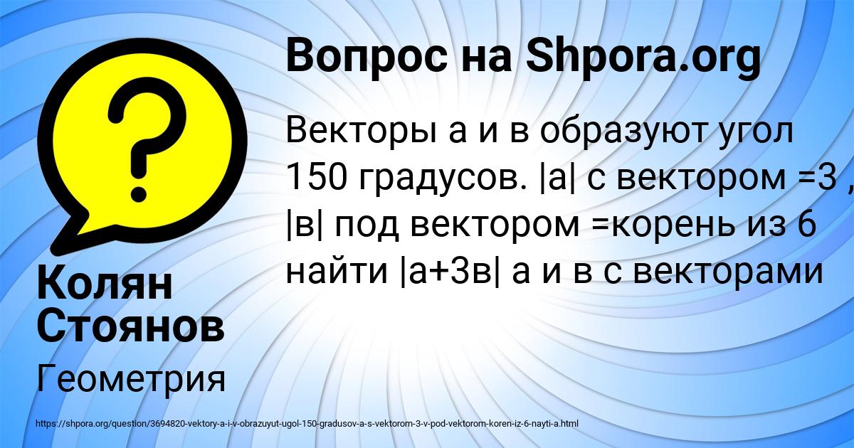 Картинка с текстом вопроса от пользователя Колян Стоянов