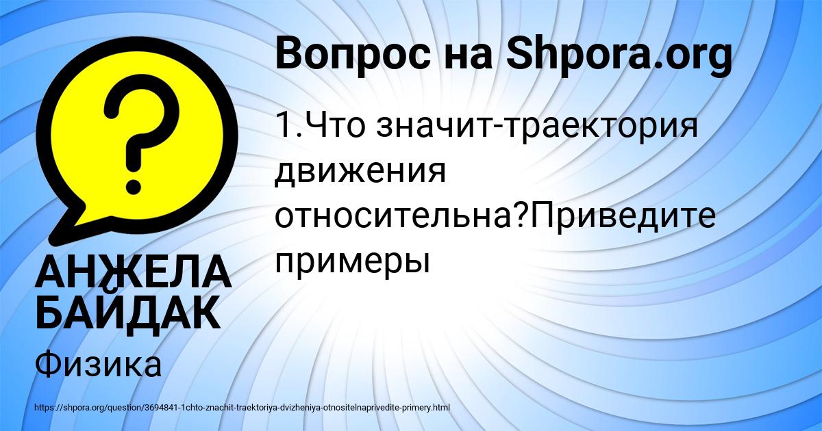 Картинка с текстом вопроса от пользователя АНЖЕЛА БАЙДАК
