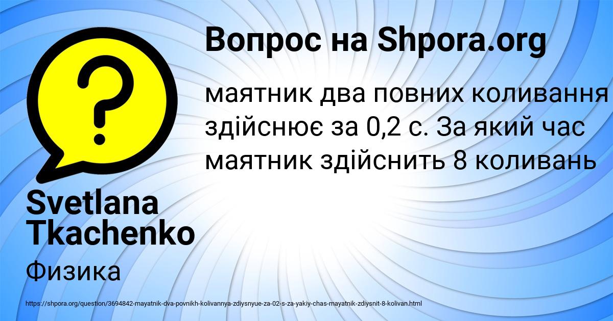Картинка с текстом вопроса от пользователя Svetlana Tkachenko