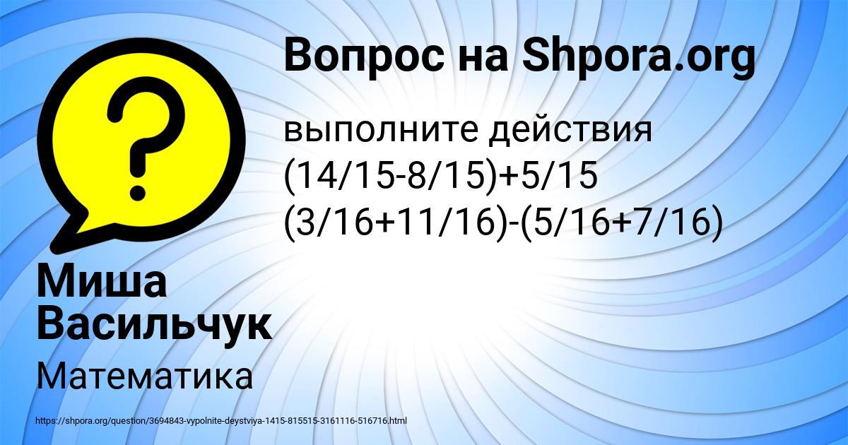 Картинка с текстом вопроса от пользователя Миша Васильчук