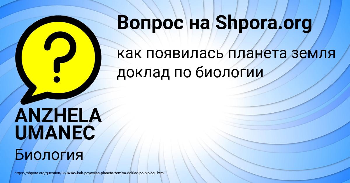 Картинка с текстом вопроса от пользователя ANZHELA UMANEC