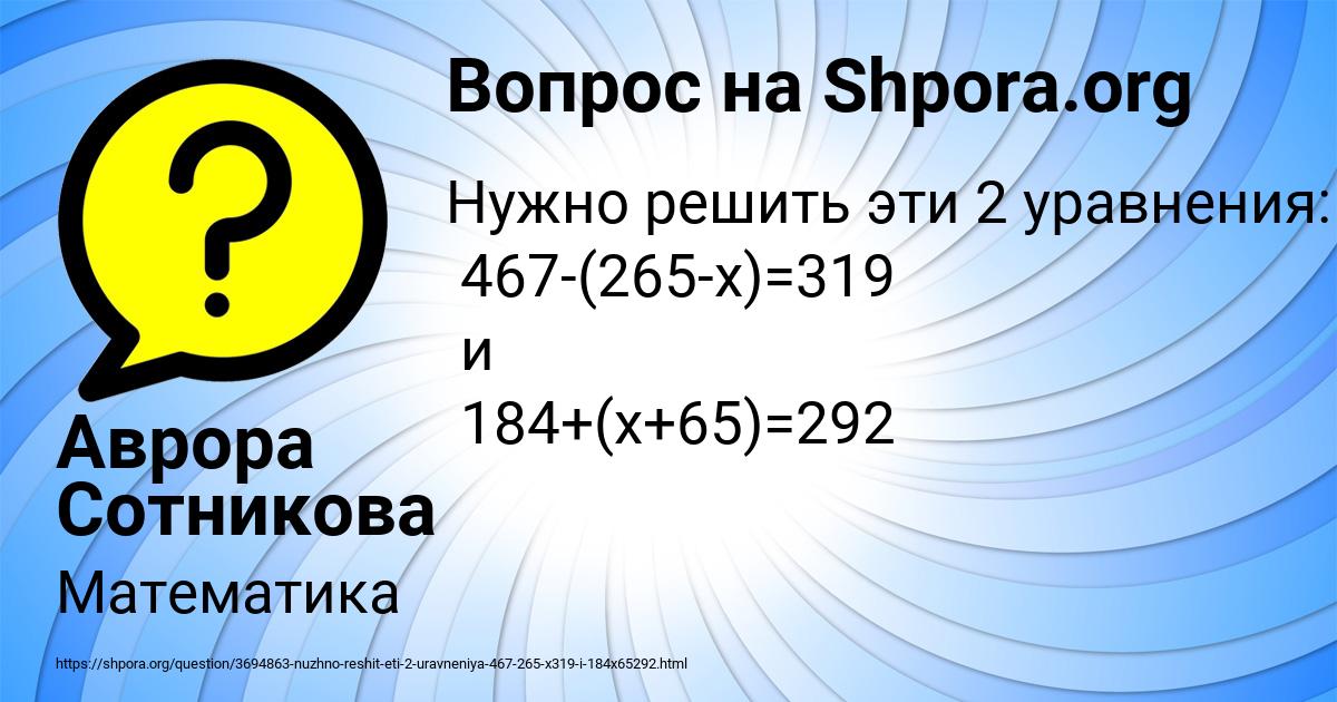 Картинка с текстом вопроса от пользователя Аврора Сотникова