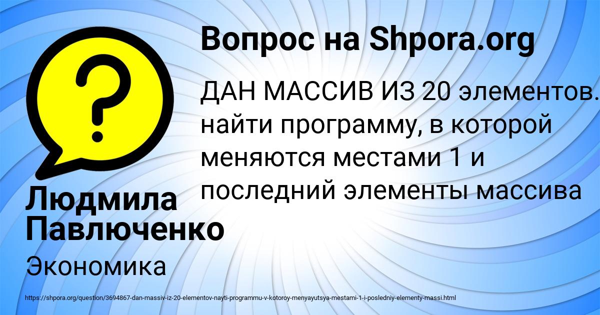 Картинка с текстом вопроса от пользователя Людмила Павлюченко