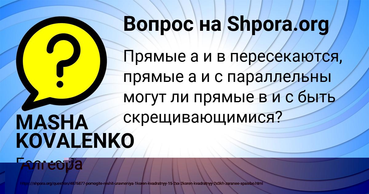Картинка с текстом вопроса от пользователя MASHA KOVALENKO