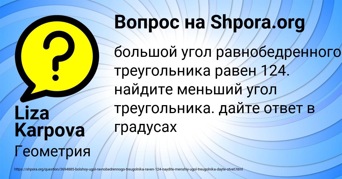 Картинка с текстом вопроса от пользователя Liza Karpova