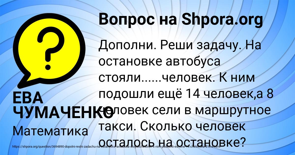 Картинка с текстом вопроса от пользователя ЕВА ЧУМАЧЕНКО