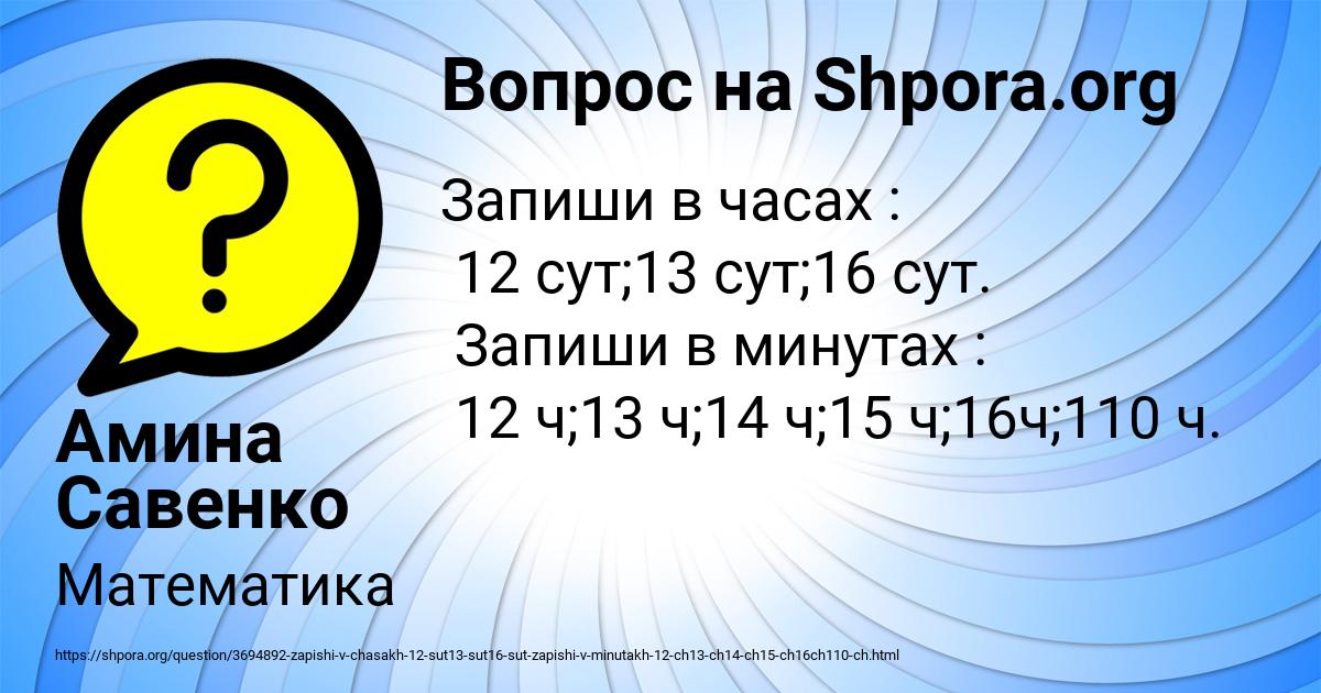 Картинка с текстом вопроса от пользователя Амина Савенко